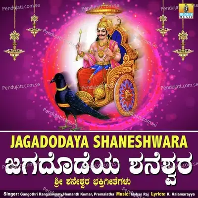 Suryaputhra Shanidevaranu - Hemanth Kumar album cover 