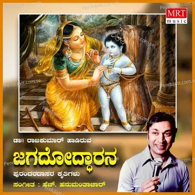 Bevu Bella - Dr. Rajkumar album cover 