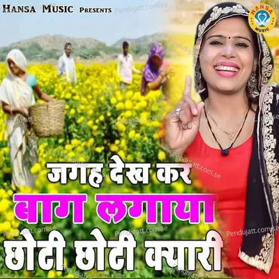 Jagah Dekh Kakr Baag Lagaya Chhoti Chhoti Kyaari - Pooja Sharma album cover 