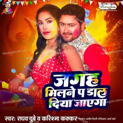 Jagah Milne Pa Dal Diya Jayega - Raghav Dubey album cover 