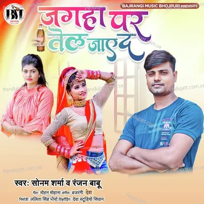 Jagaha Par Tel Jaye Da - Sonam Sharma album cover 