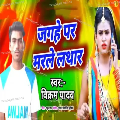 Jagahe Par Marle Lathar - Vikram Yadav album cover 