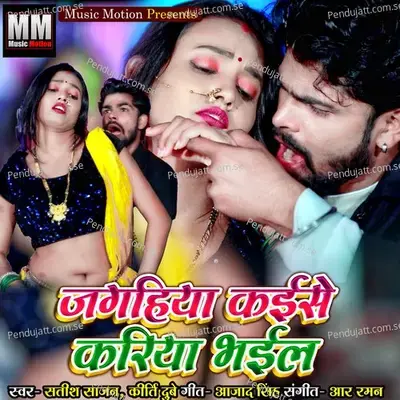 Jagahiya Kaise Kariya Bhail - Satish sajan album cover 