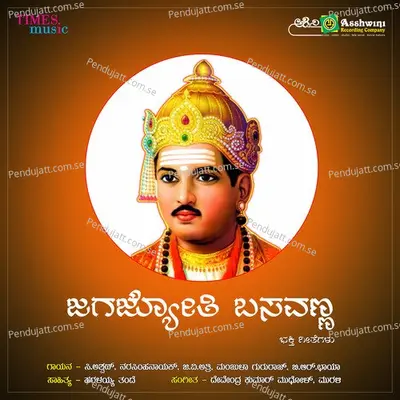 Dharmave Nanna Anna - Puttur Narasimha Nayak album cover 