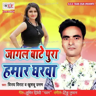 Jagal Bate Pura Hamar Gharwa - Vinay Virat album cover 