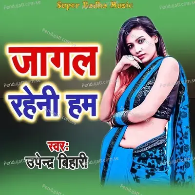 Jagal Raheni Ham - Upendra Bihari album cover 