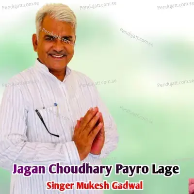 Jagan Choudhary Payro Lage - Mukesh Gadwal album cover 