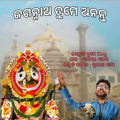 Jaganatha Tume Ananata - Suresh Majhi album cover 