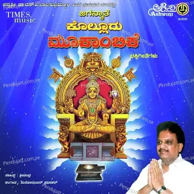 Jaganmaathe Kolluru Mookambike - Manoranjan Prabhakar cover album
