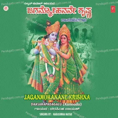 Jaganmohanane Krishna Daasarapadagalu - Puttur Narasimha Nayak
