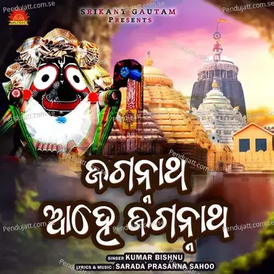 Jagannath Ahe Jagannath - Kumar Bishnu album cover 