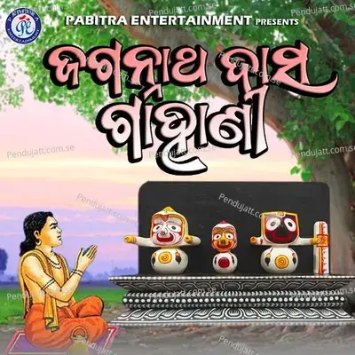 Jagannath Das Gahani - Subhadra Sahoo album cover 