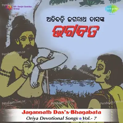 Bhagabata Part- I Jagannath Das Vol 3 - Prafulla Kar album cover 