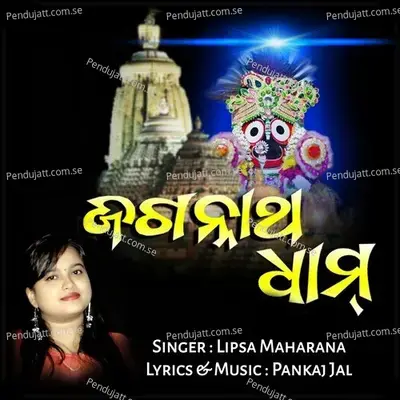 Jagannath Dham - Lipsa Maharana album cover 