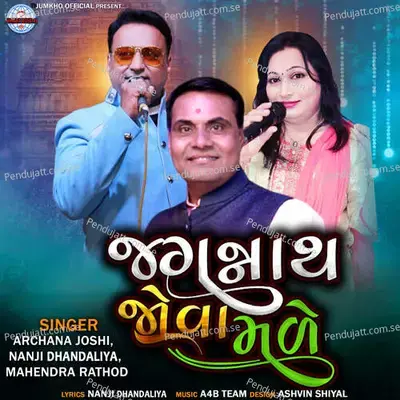 Jagannath Jova Male - Nanji Dhandaliya album cover 