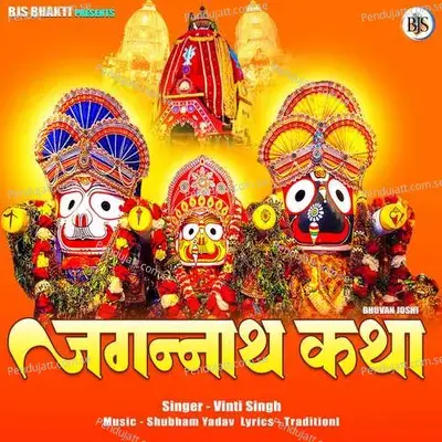 Jagannath Katha - Vinti Singh album cover 