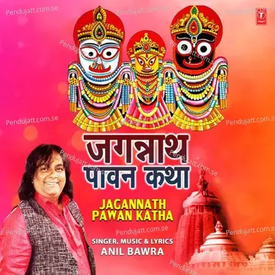 Jagannath Pawan Katha - Anil Bawra album cover 