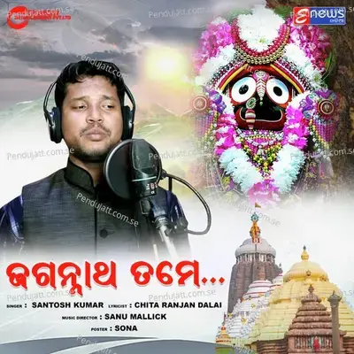 Jagannath Tame - Santosh Kumar album cover 
