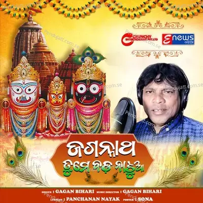 Jagannath Tume Bada Natua - Gagan Bihari Jena album cover 