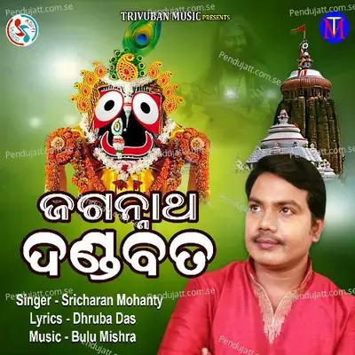 Jagannatha Dandabata - Sricharan Mohanty album cover 