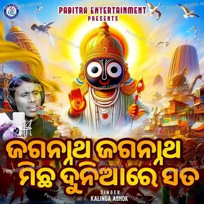 Jagannatha Jagannatha Michha Duniare Sata - Kalinga Ashok album cover 
