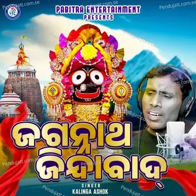 Jagannatha Jindabad - Kalinga Ashok album cover 