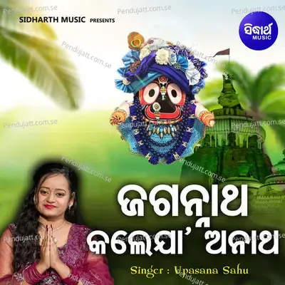 Jagannatha Kale Jaa Anatha - Upasana Sahu album cover 