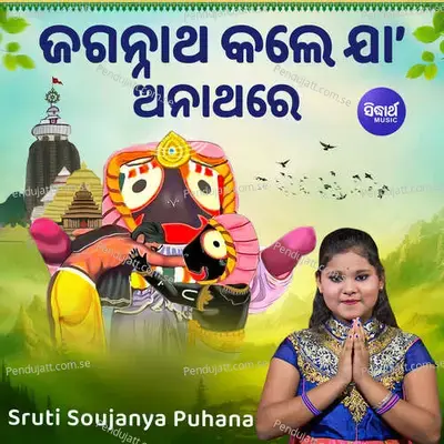 Jagannatha Kale Jaa Anatha Re - Sruti Soujanya Puhana album cover 