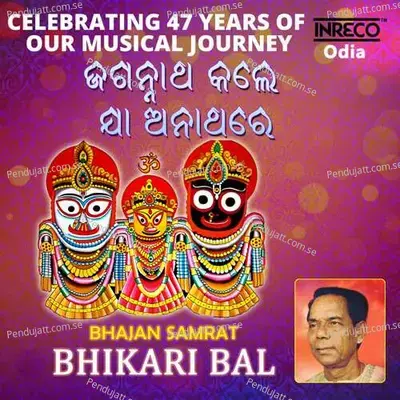 Jagannatha Kale Jaa Anathare - Bhikari Bal album cover 