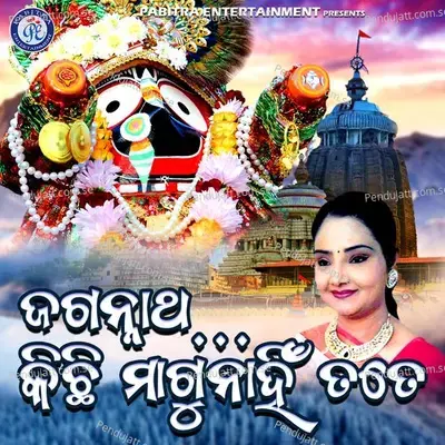 Jagannatha Kichhi Magu Nahin Tote - Sailabhama Mohapatra album cover 