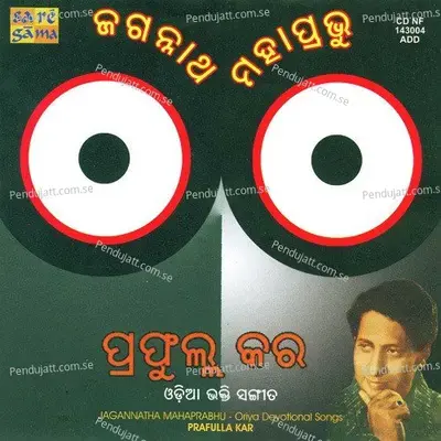 Jaya Jaya Jagannatha - Prafulla Kar album cover 