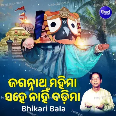 Jagannatha Mahima Sahe Nahin Badima - Bhikari Bal album cover 