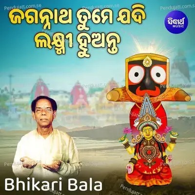 Jagannatha Tume Jadi Laxmi Huanta - Bhikari Bal album cover 