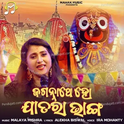 Jagannathae Ho Jatara Bhanga - Ira Mohanty album cover 