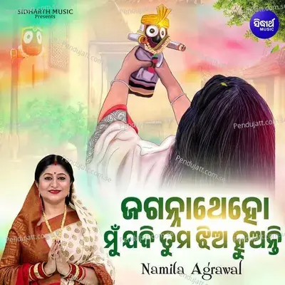 Jagannathe Ho Mun Jadi Tuma Jhia Huanti - Namita Agrawal album cover 