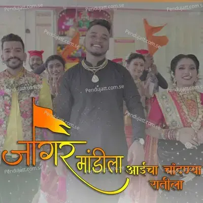 Jagar Mandila Aaicha Chandanya Ratila - Shreyash Purushottam Patil album cover 
