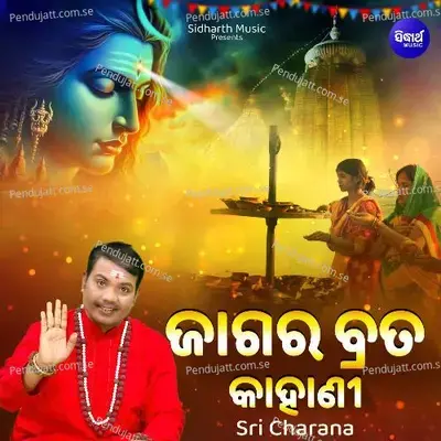 Jagara Brata Kahani - Sri Charana album cover 