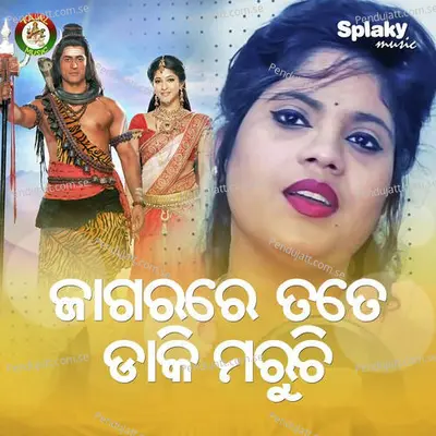 Jagara Re Tate Daki Maruchi - Itishree Singh album cover 