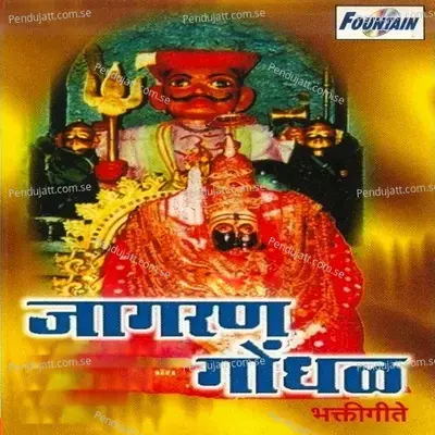 Aai Mazi Tuljapurachi Bhawani - Shahir Shivaji Tupvihire (Talnikar) album cover 