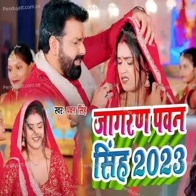 Jagaran Pawan Singh 2023 - Pawan Singh album cover 