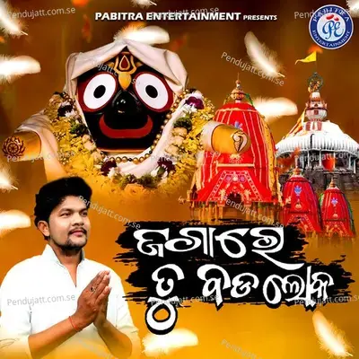 Jagare Tu Badaloka - PK album cover 