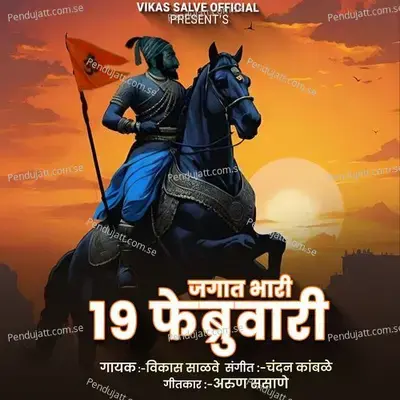 Jagat Bhari 19 February - Vikas Salve album cover 