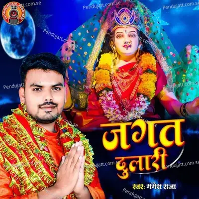 Jagat Dulaari - Gangesh Raja album cover 