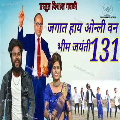 Jagat Hai Only One Bhim Jayanti 131 - Anna Surwade album cover 