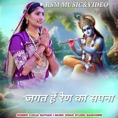 Jagat Hai Ren Ka Sapna - POOJA SUTHAR album cover 