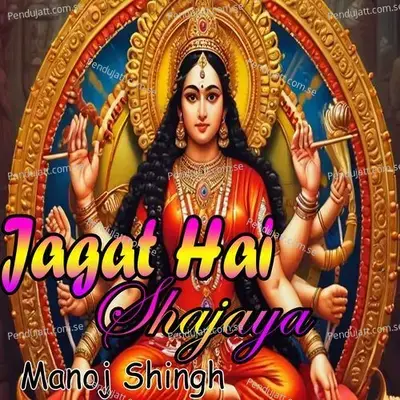 Jagat Hai Shajaya - Manoj Singh album cover 