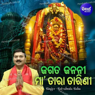 Jagat Janani Maa Tara Tarini - Satyabrata Sahu album cover 