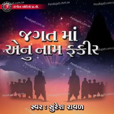 Jagat Ma Enu Naam Fakir - Suresh Raval