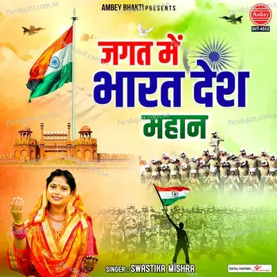 Jagat Me Bharat Desh Mahan - Kailash Kumar Shrivastav