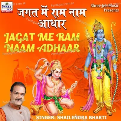 Jagat Me Ram Naam Adhaara - Shailendra Bhartti album cover 